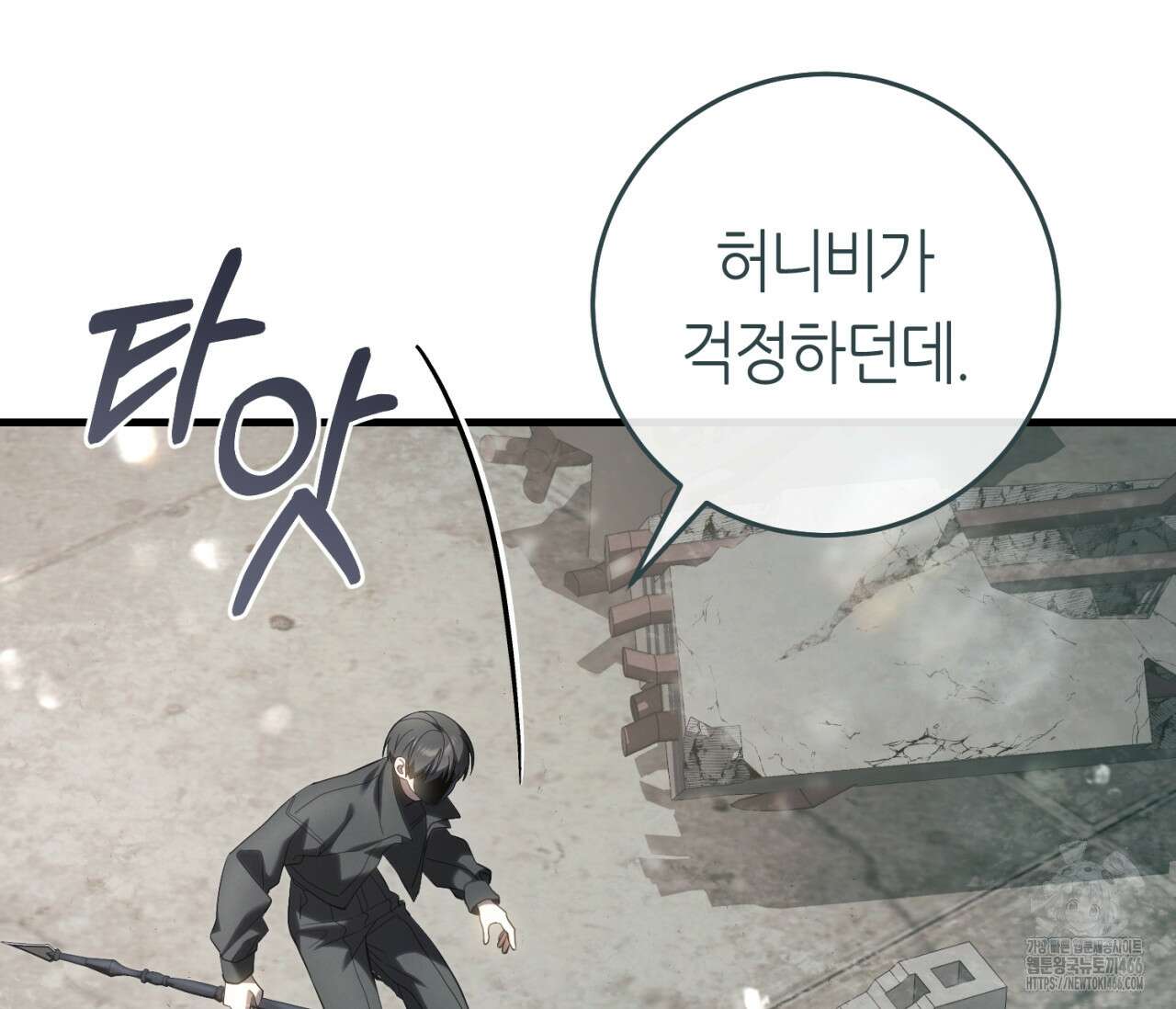 헌터는 조용히 살고 싶다 22화 31
