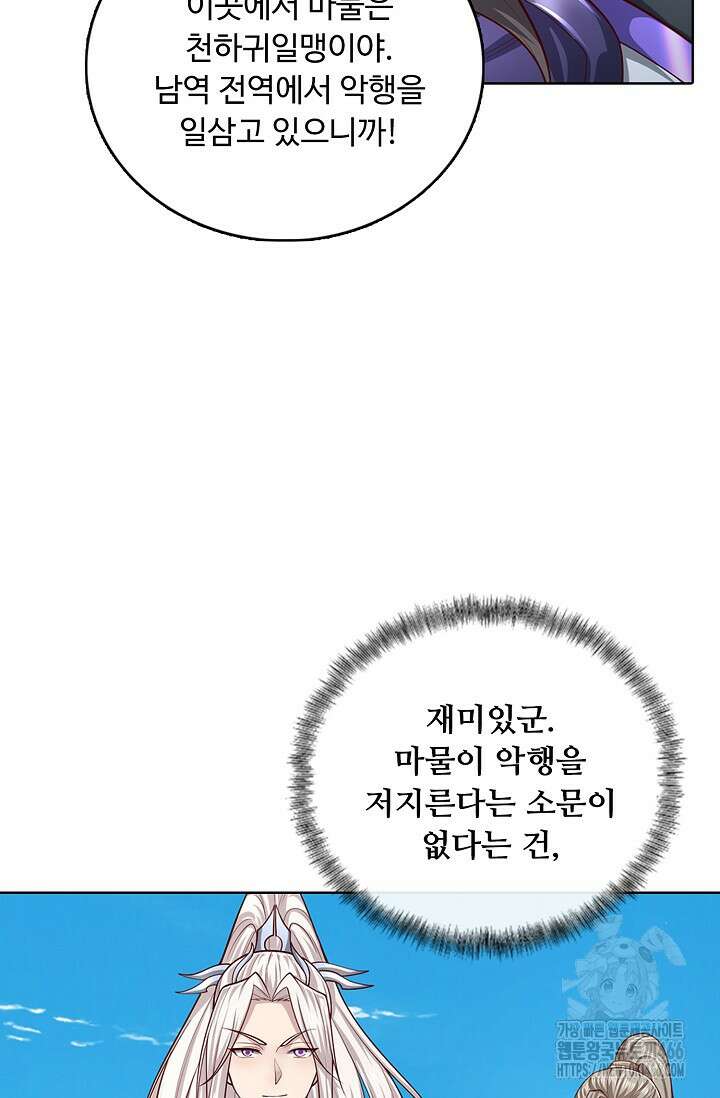 100만 년 만에 귀환하다 249화 10