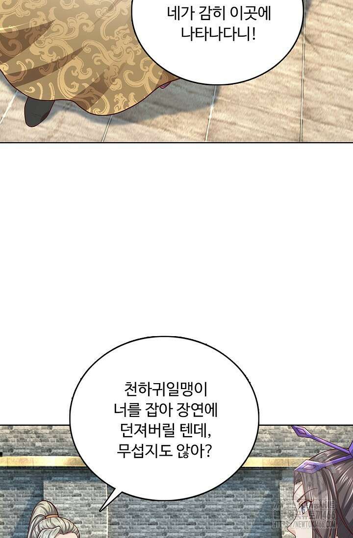 100만 년 만에 귀환하다 249화 14