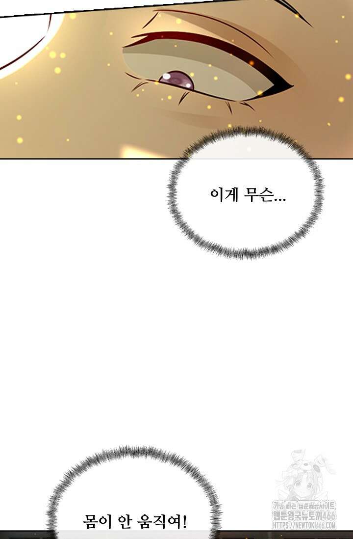 100만 년 만에 귀환하다 249화 29