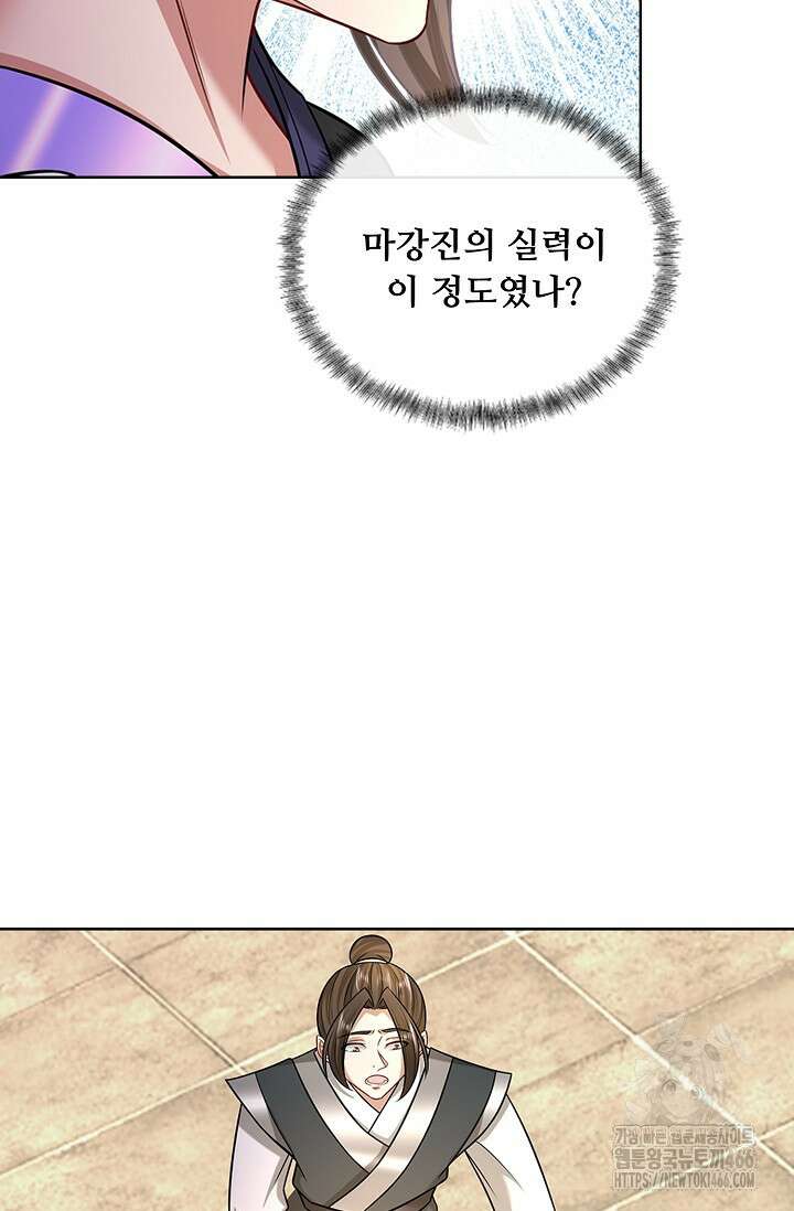 100만 년 만에 귀환하다 249화 32