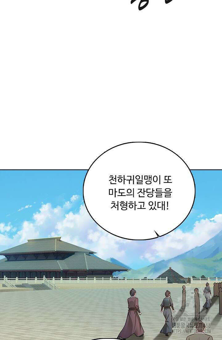 100만 년 만에 귀환하다 249화 36