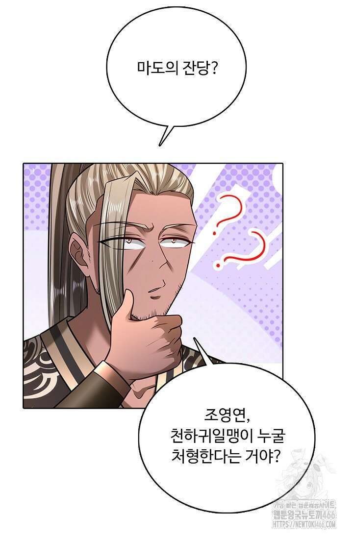 100만 년 만에 귀환하다 249화 38