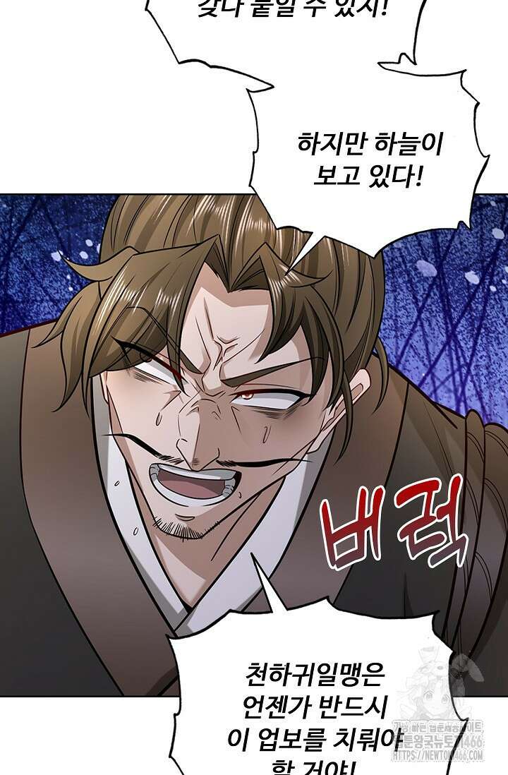 100만 년 만에 귀환하다 249화 46