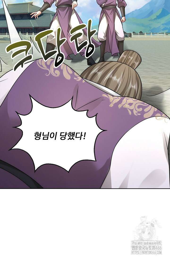 100만 년 만에 귀환하다 249화 56