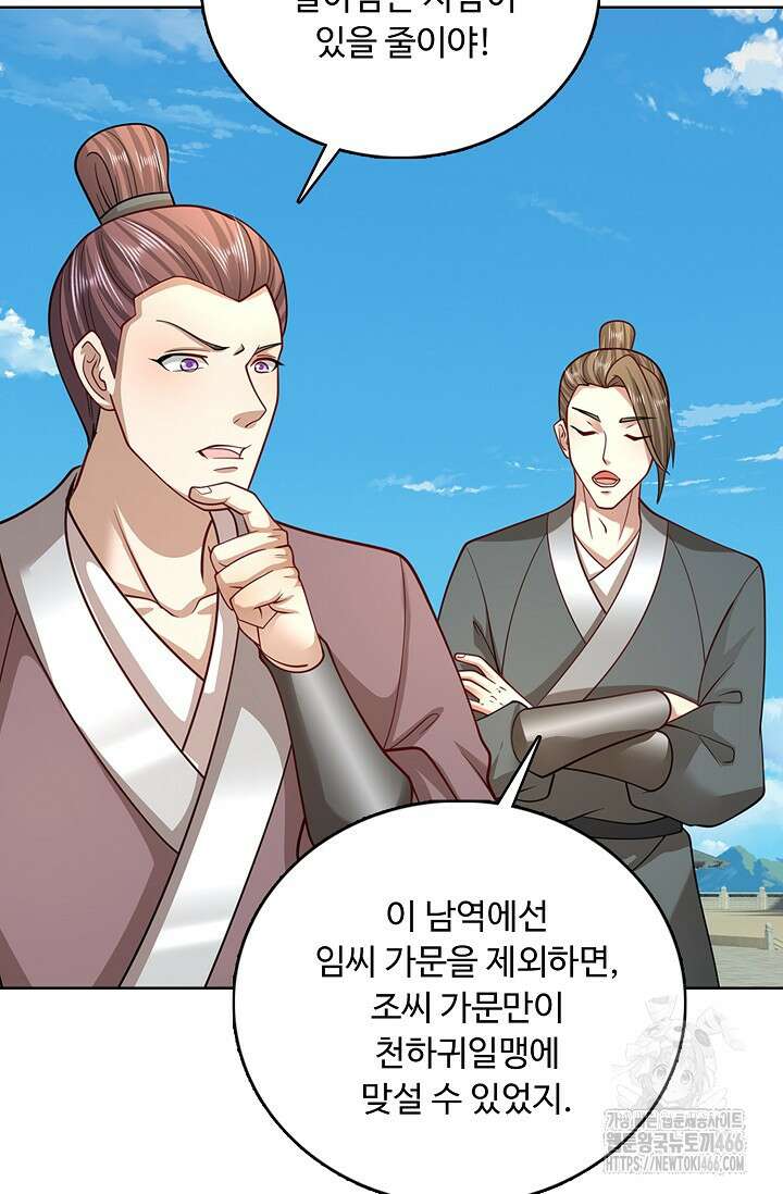 100만 년 만에 귀환하다 249화 69