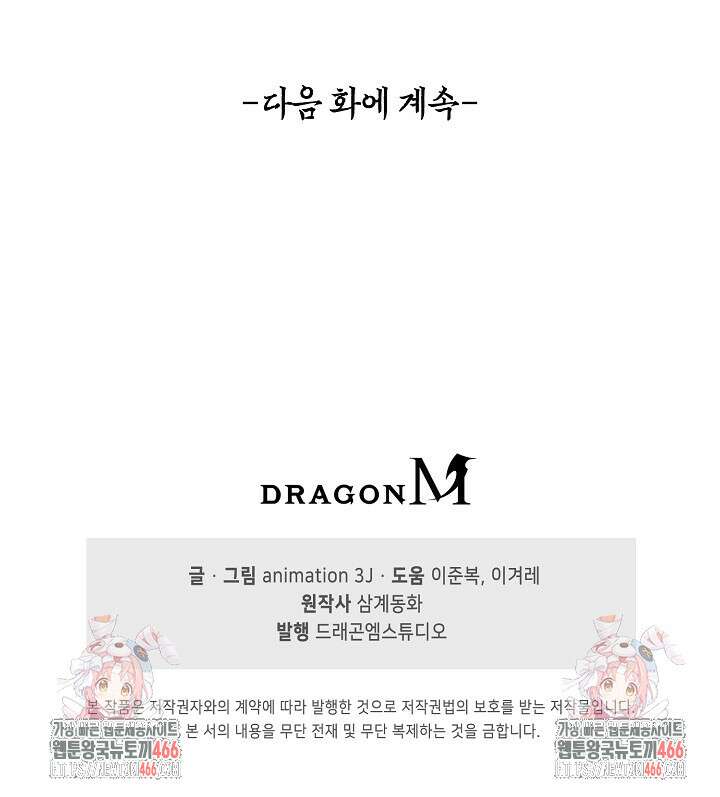 100만 년 만에 귀환하다 249화 85