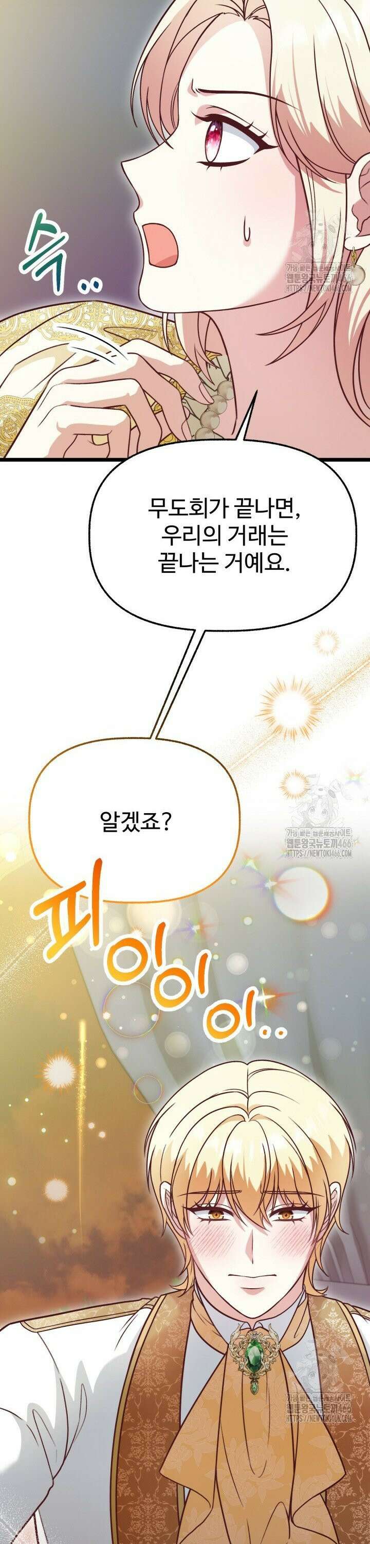 우리 악녀님이 달라졌어요 26화 3