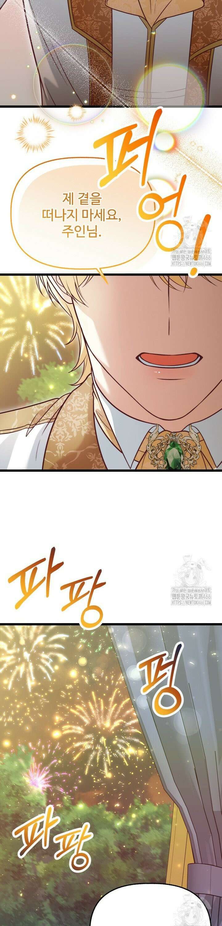 우리 악녀님이 달라졌어요 26화 4