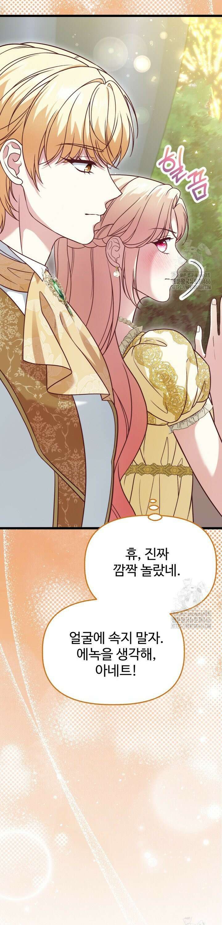 우리 악녀님이 달라졌어요 26화 8