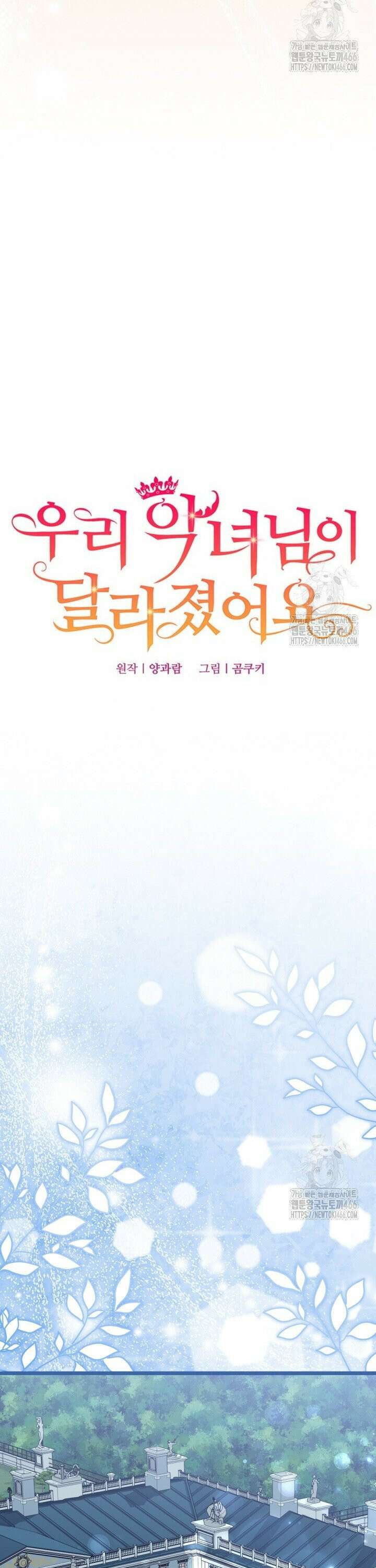 우리 악녀님이 달라졌어요 26화 9