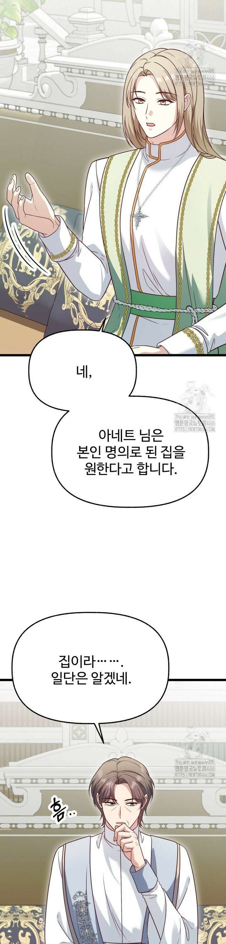 우리 악녀님이 달라졌어요 29화 2