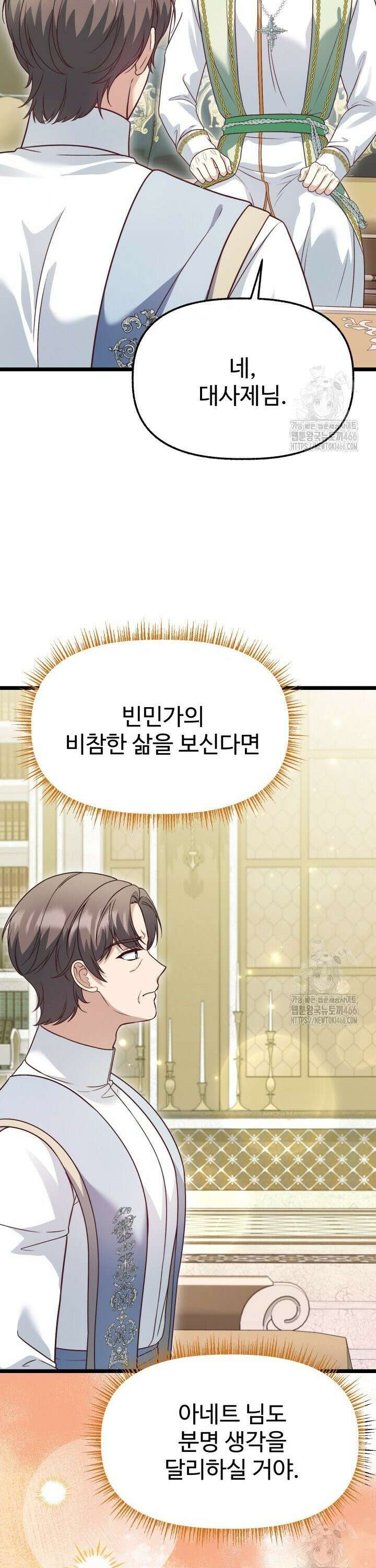 우리 악녀님이 달라졌어요 29화 4