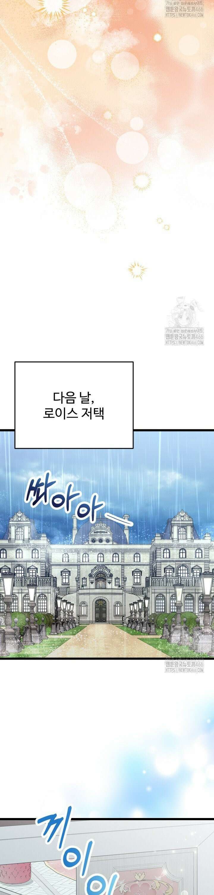 우리 악녀님이 달라졌어요 29화 5