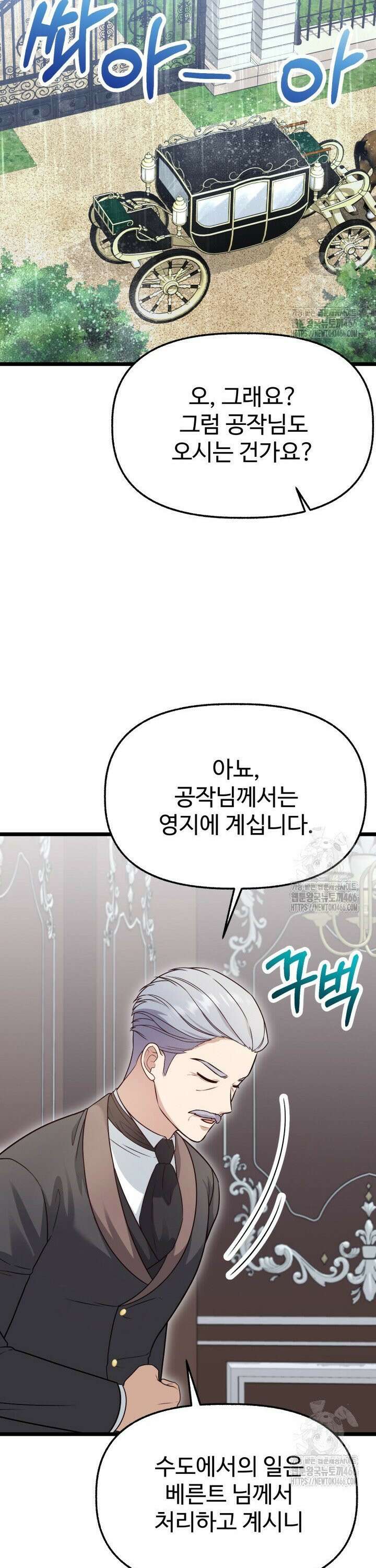 우리 악녀님이 달라졌어요 29화 7