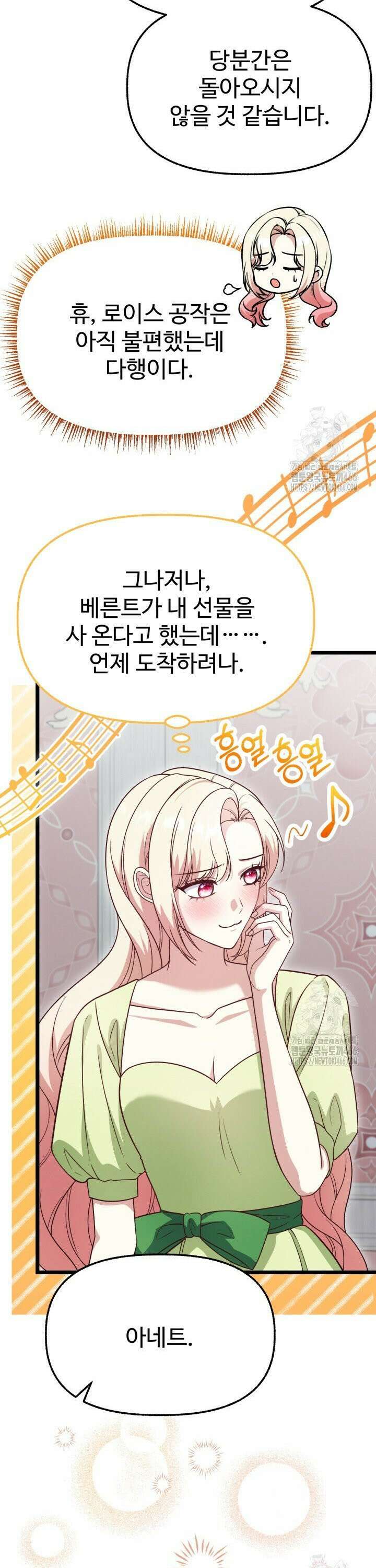 우리 악녀님이 달라졌어요 29화 8