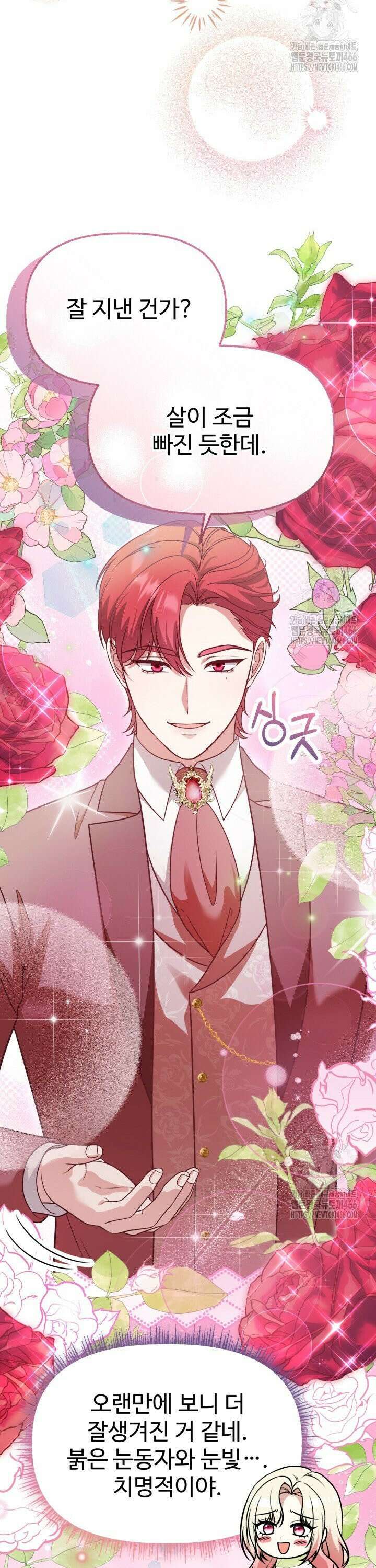 우리 악녀님이 달라졌어요 29화 9