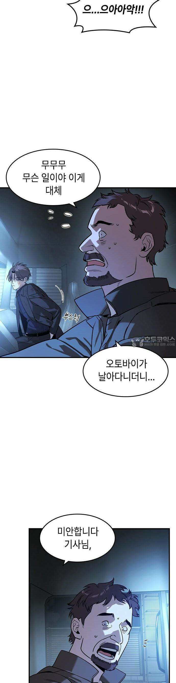 귀공자 16화 6