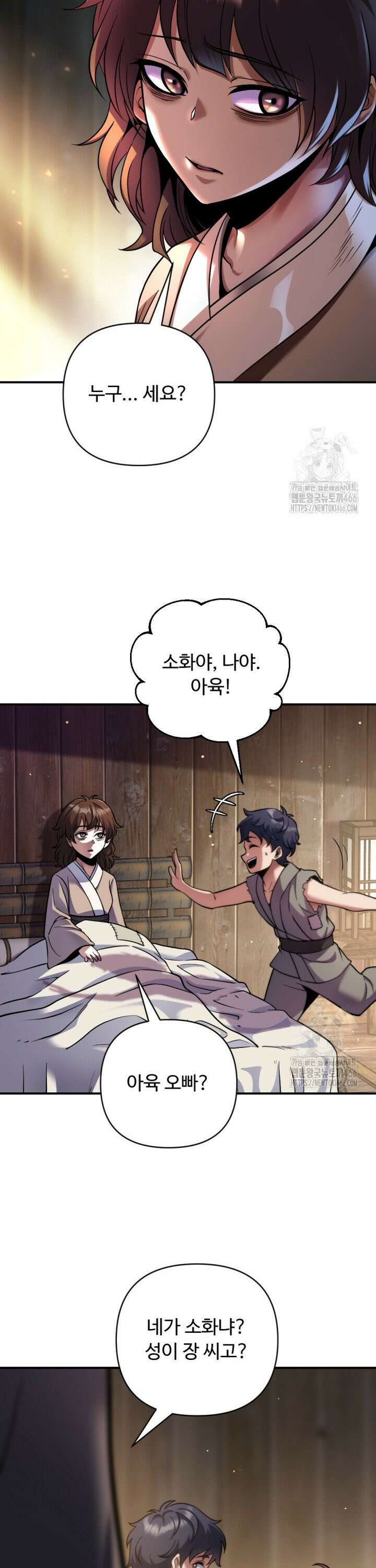 불멸낭인 1화 8