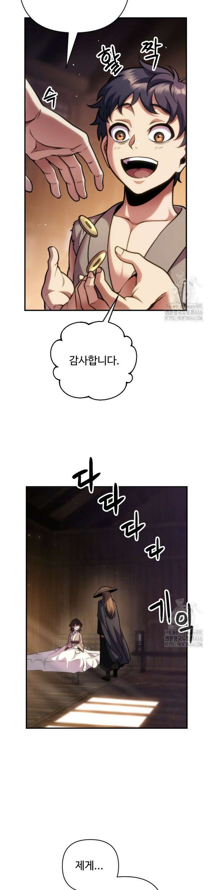 불멸낭인 1화 12
