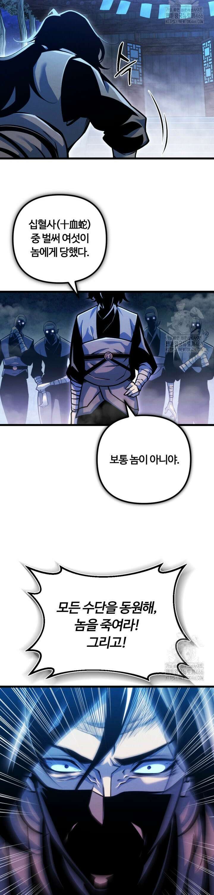 불멸낭인 9화 5