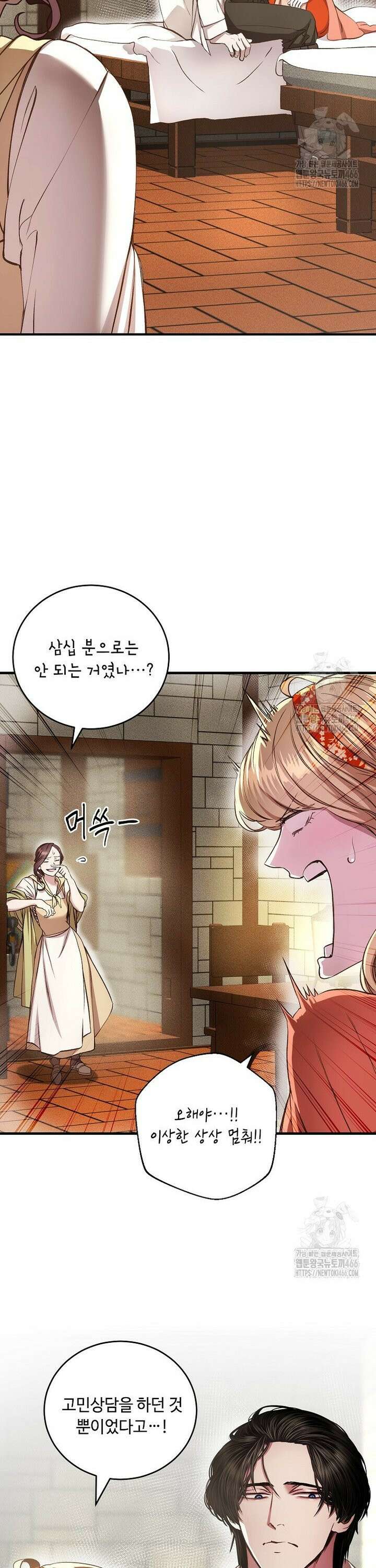 왕자님은 양파 따위에 울지 않는다 15화 4