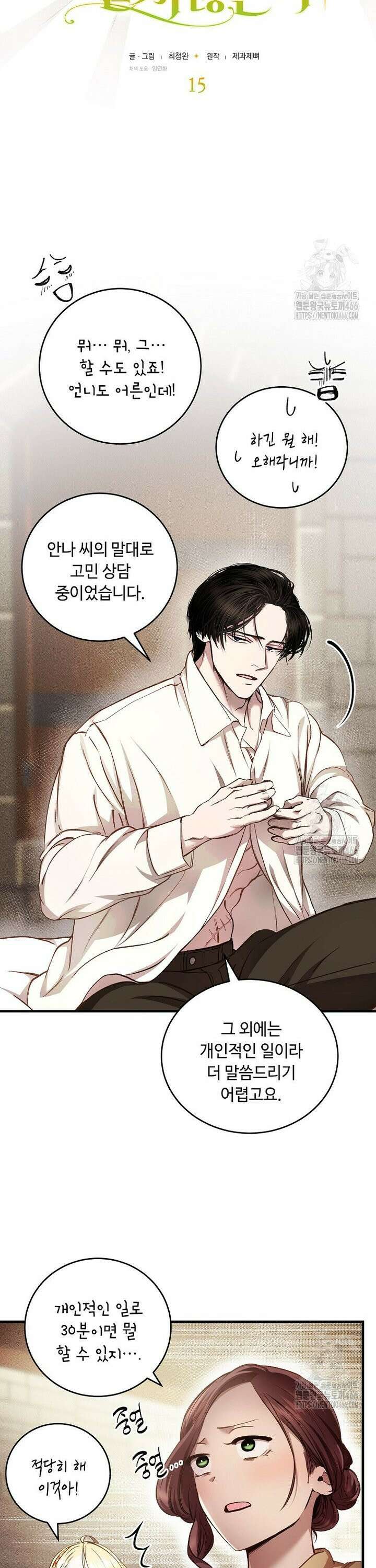 왕자님은 양파 따위에 울지 않는다 15화 6