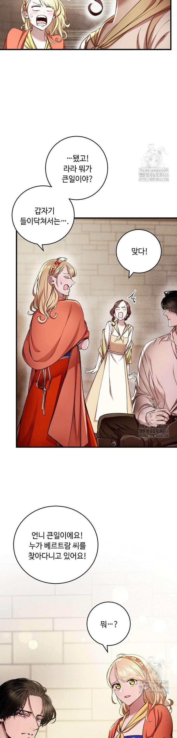 왕자님은 양파 따위에 울지 않는다 15화 7