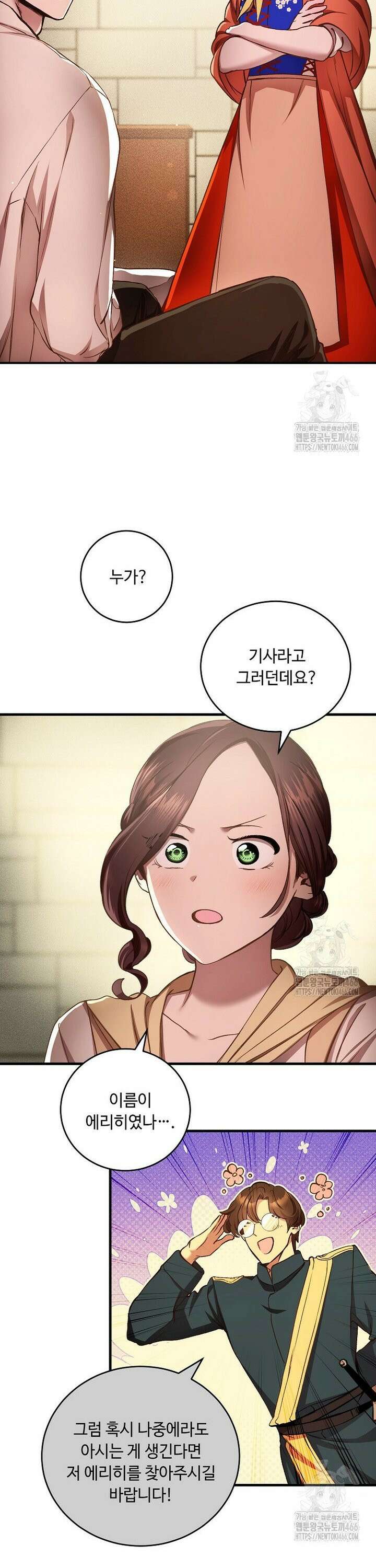 왕자님은 양파 따위에 울지 않는다 15화 8