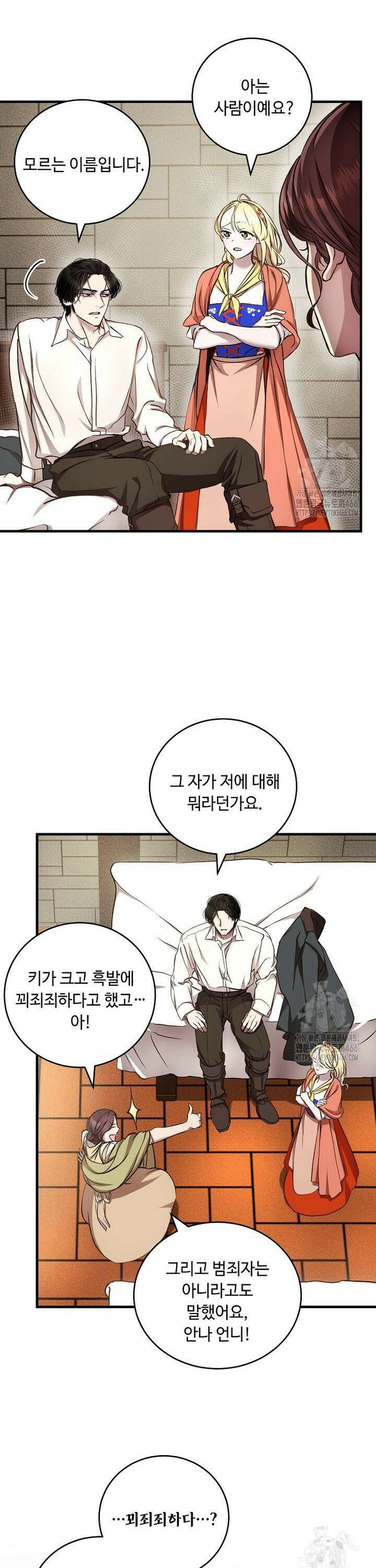 왕자님은 양파 따위에 울지 않는다 15화 9