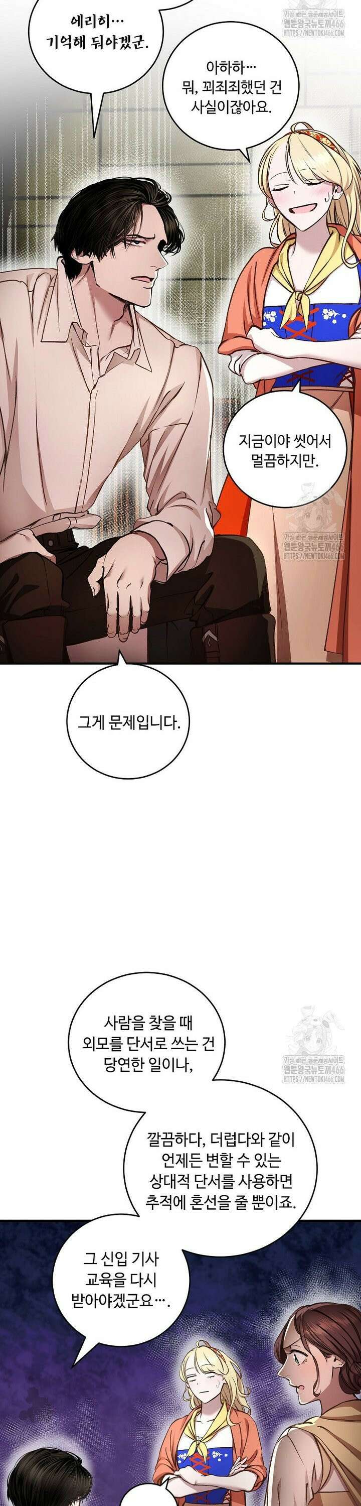왕자님은 양파 따위에 울지 않는다 15화 10