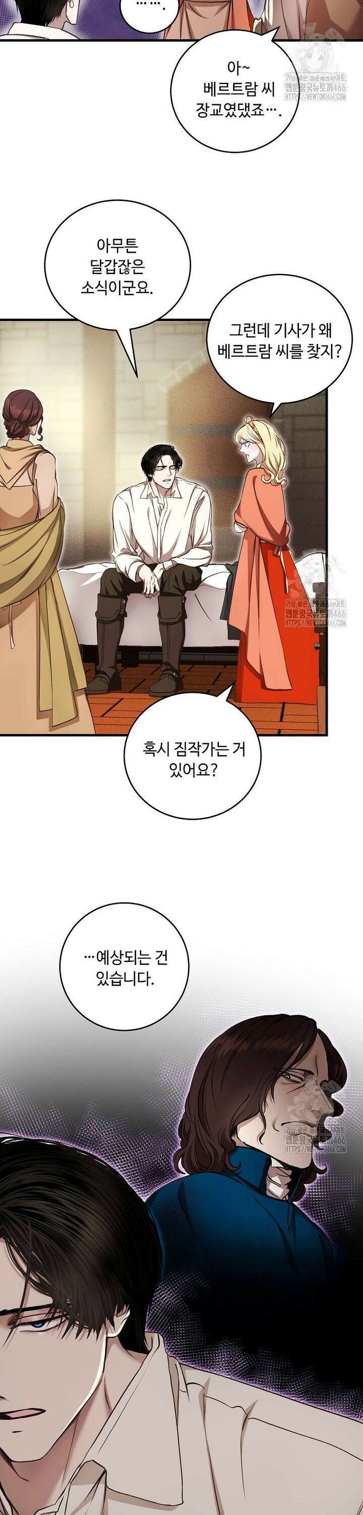 왕자님은 양파 따위에 울지 않는다 15화 11