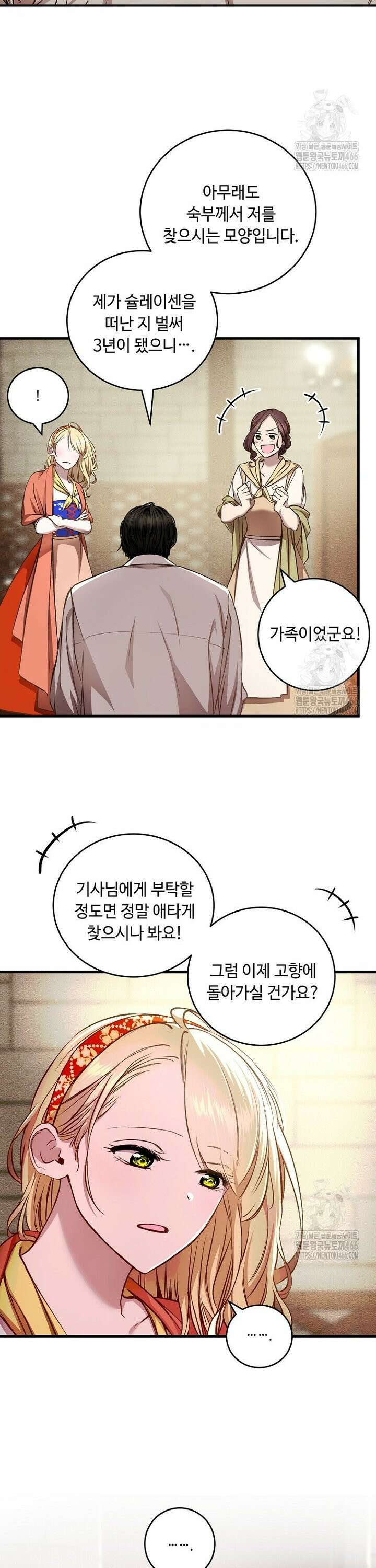 왕자님은 양파 따위에 울지 않는다 15화 12