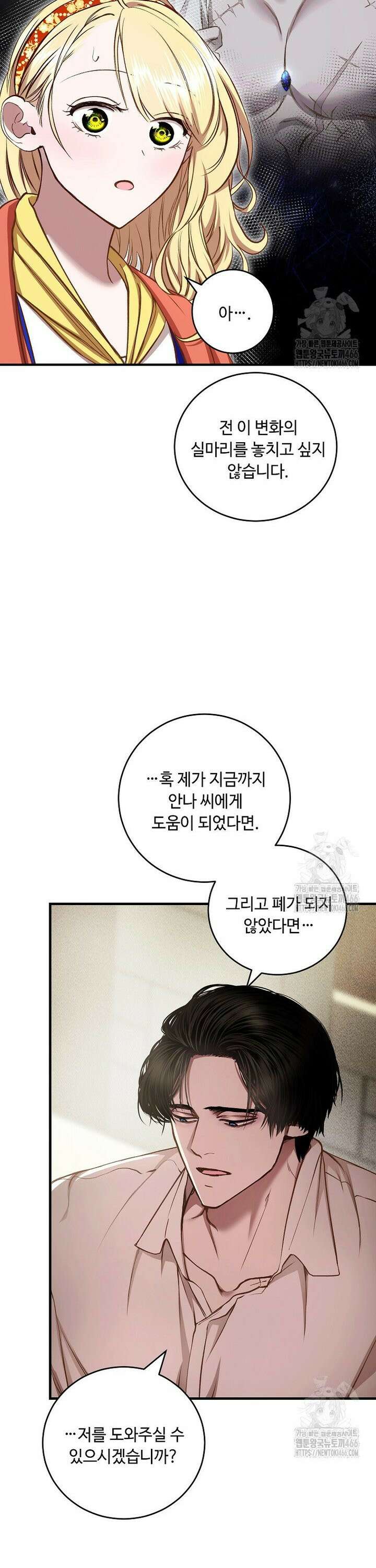 왕자님은 양파 따위에 울지 않는다 15화 15