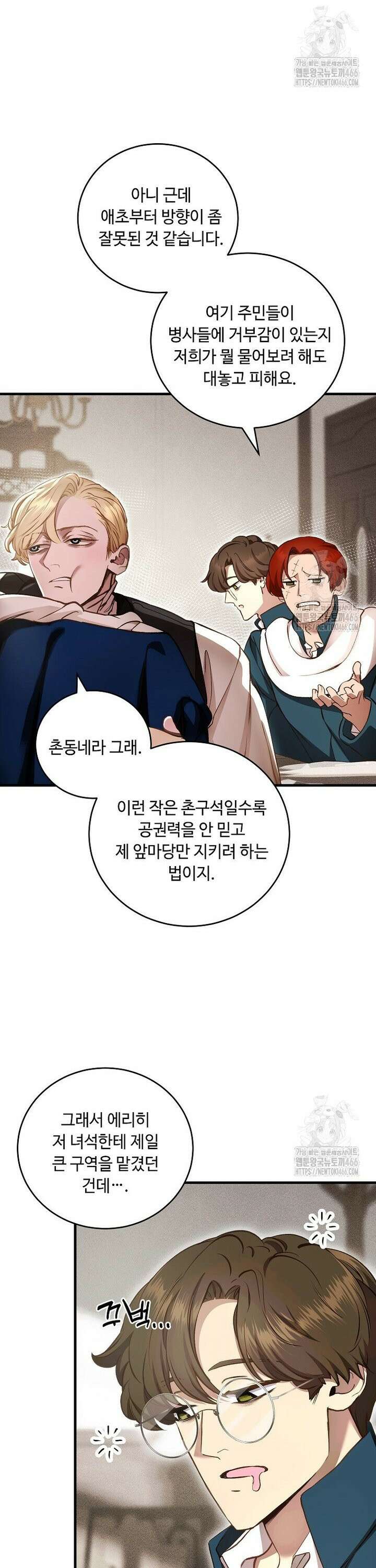왕자님은 양파 따위에 울지 않는다 15화 19