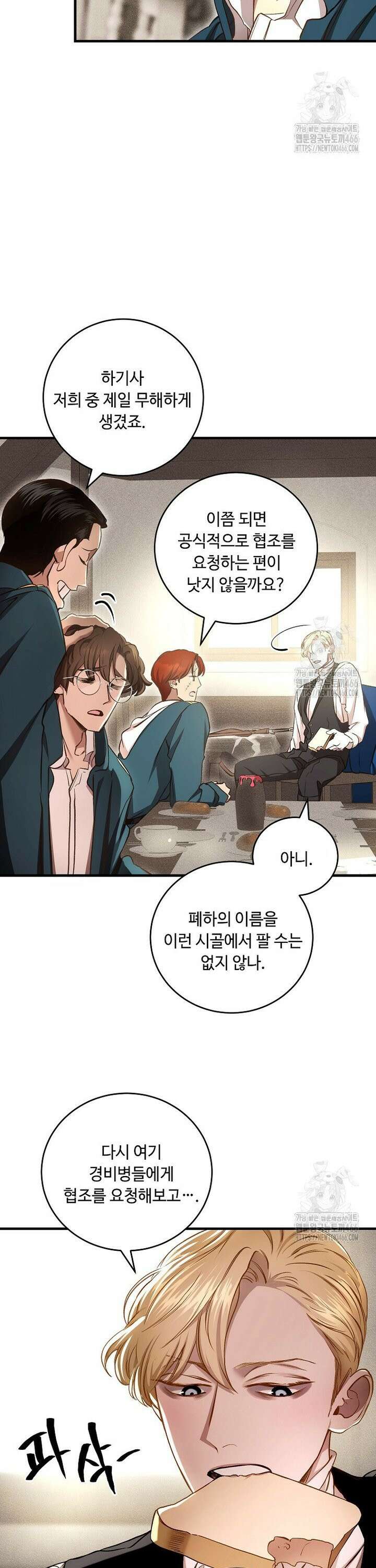 왕자님은 양파 따위에 울지 않는다 15화 20