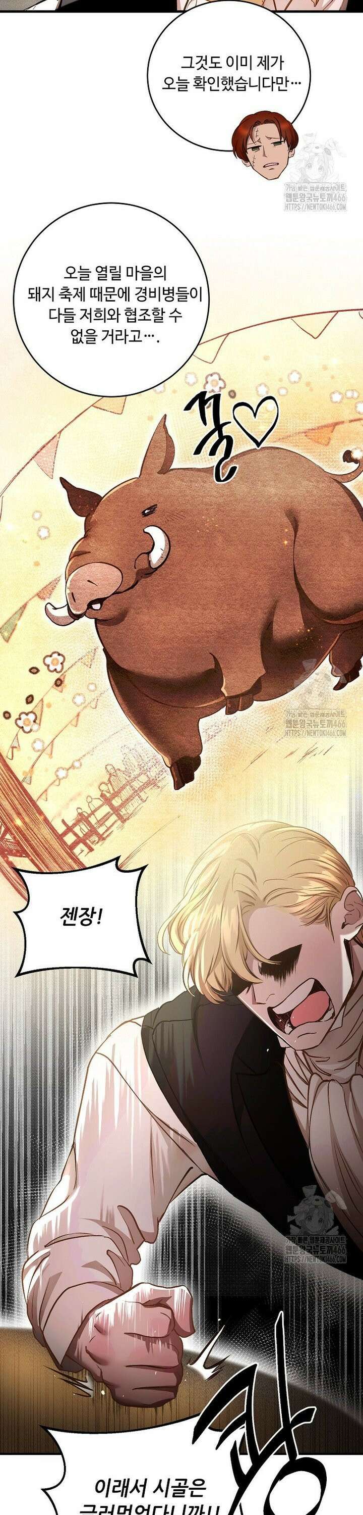 왕자님은 양파 따위에 울지 않는다 15화 21