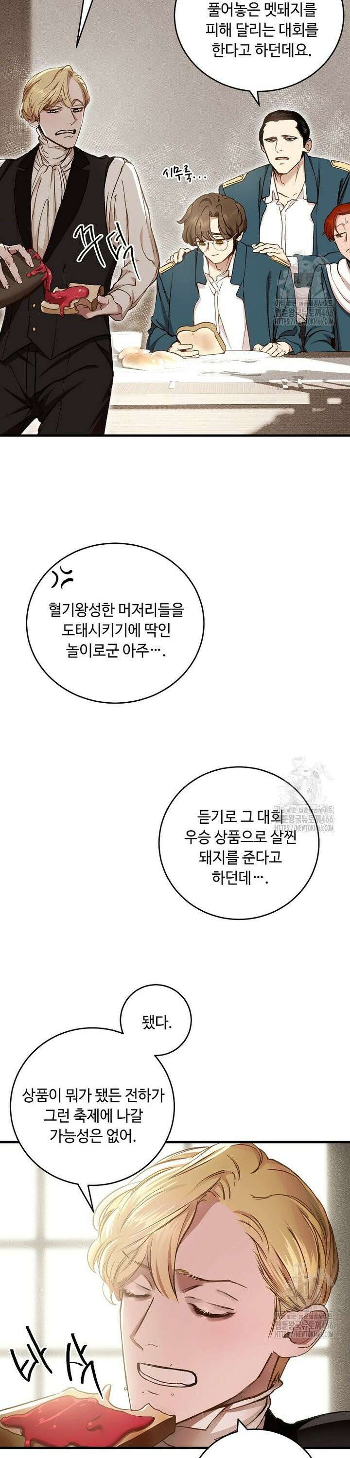 왕자님은 양파 따위에 울지 않는다 15화 23
