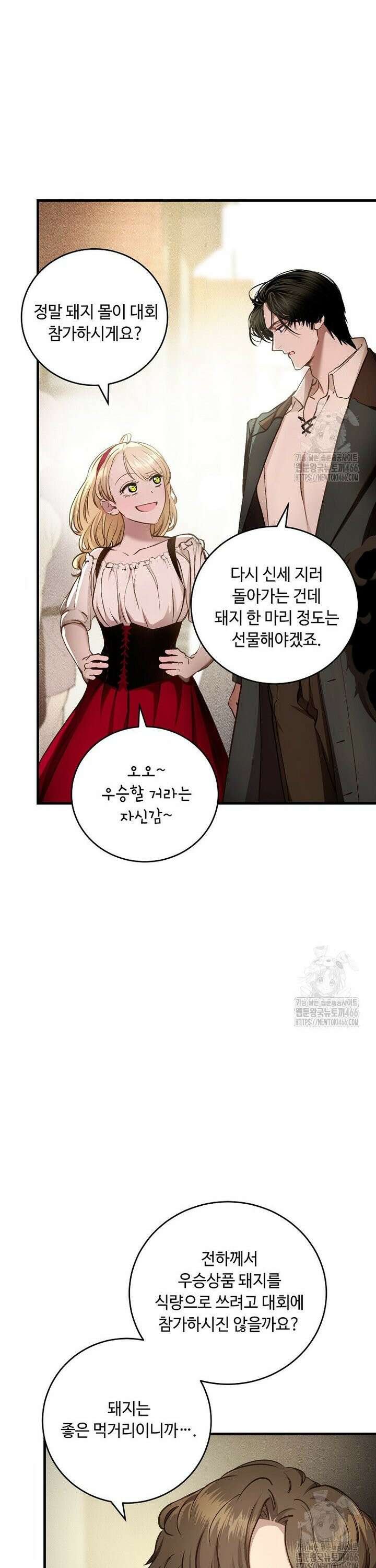 왕자님은 양파 따위에 울지 않는다 15화 25