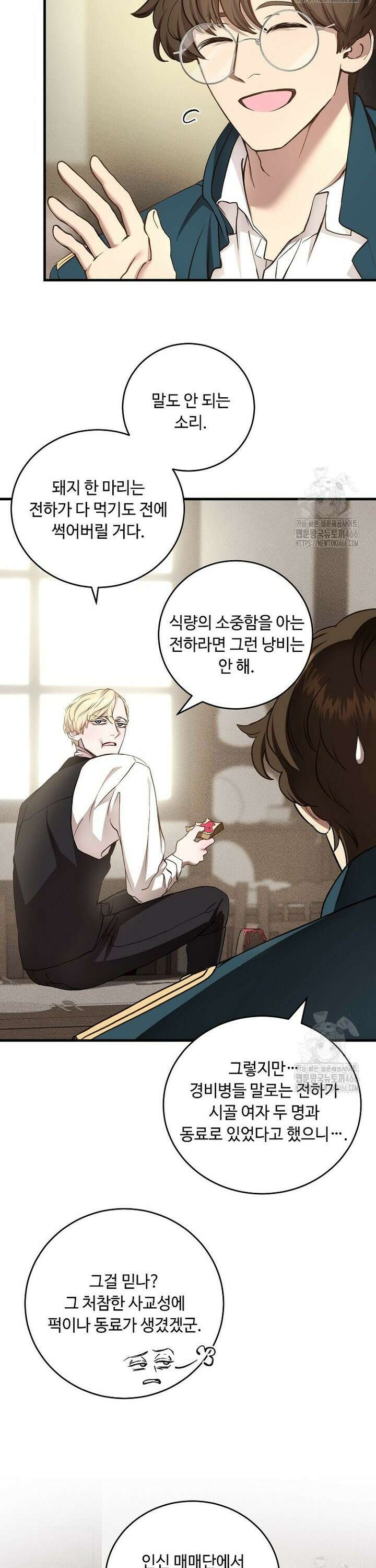 왕자님은 양파 따위에 울지 않는다 15화 26