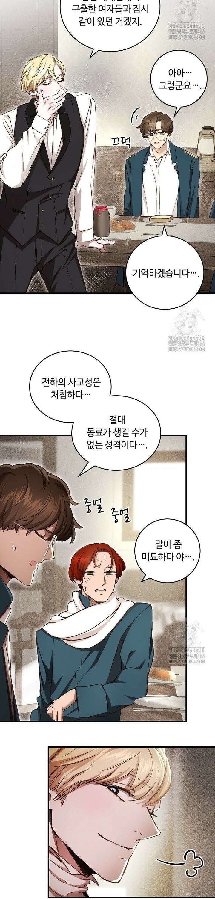 왕자님은 양파 따위에 울지 않는다 15화 27