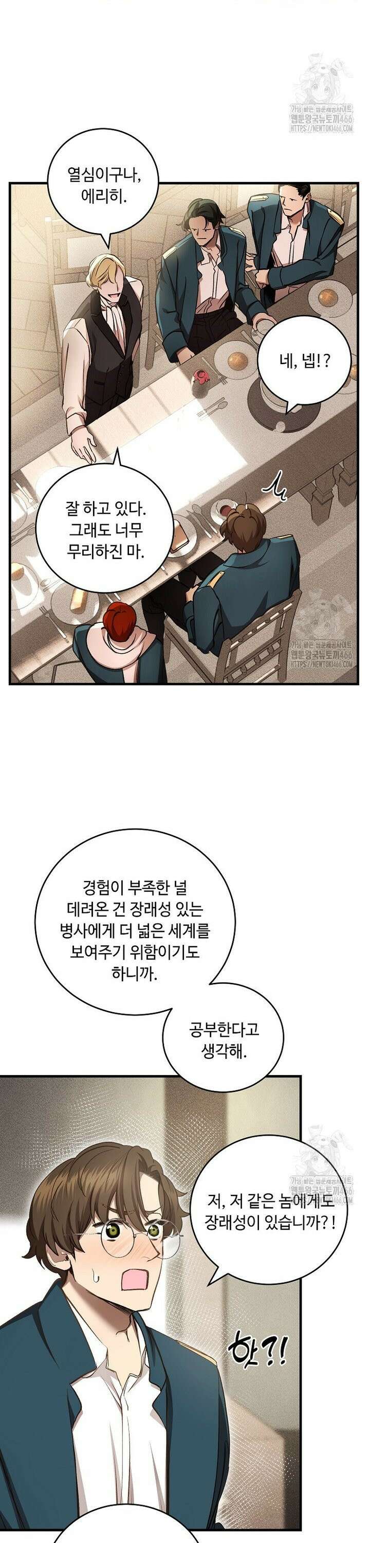 왕자님은 양파 따위에 울지 않는다 15화 28