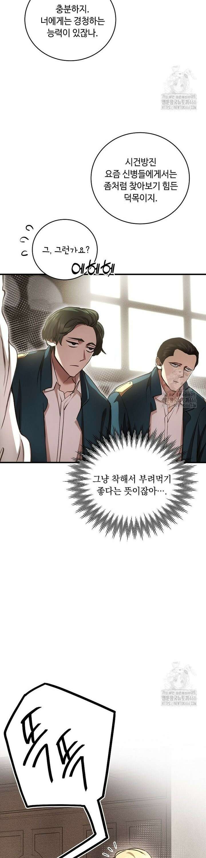 왕자님은 양파 따위에 울지 않는다 15화 29