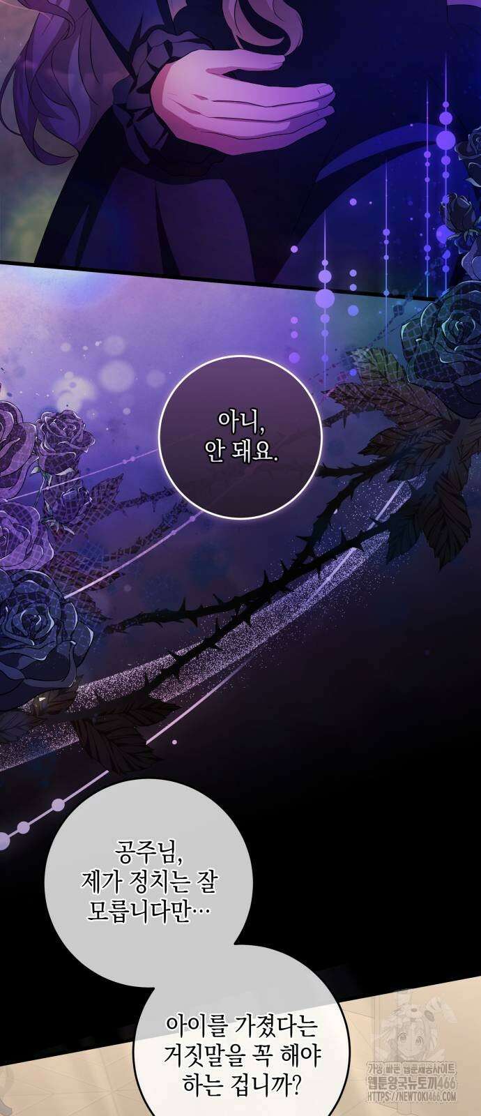 야만의 청혼 16화 2