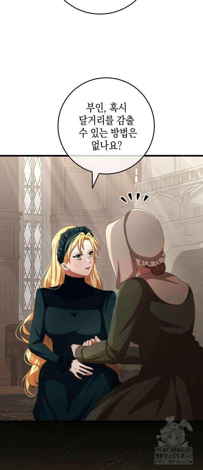 야만의 청혼 16화 4