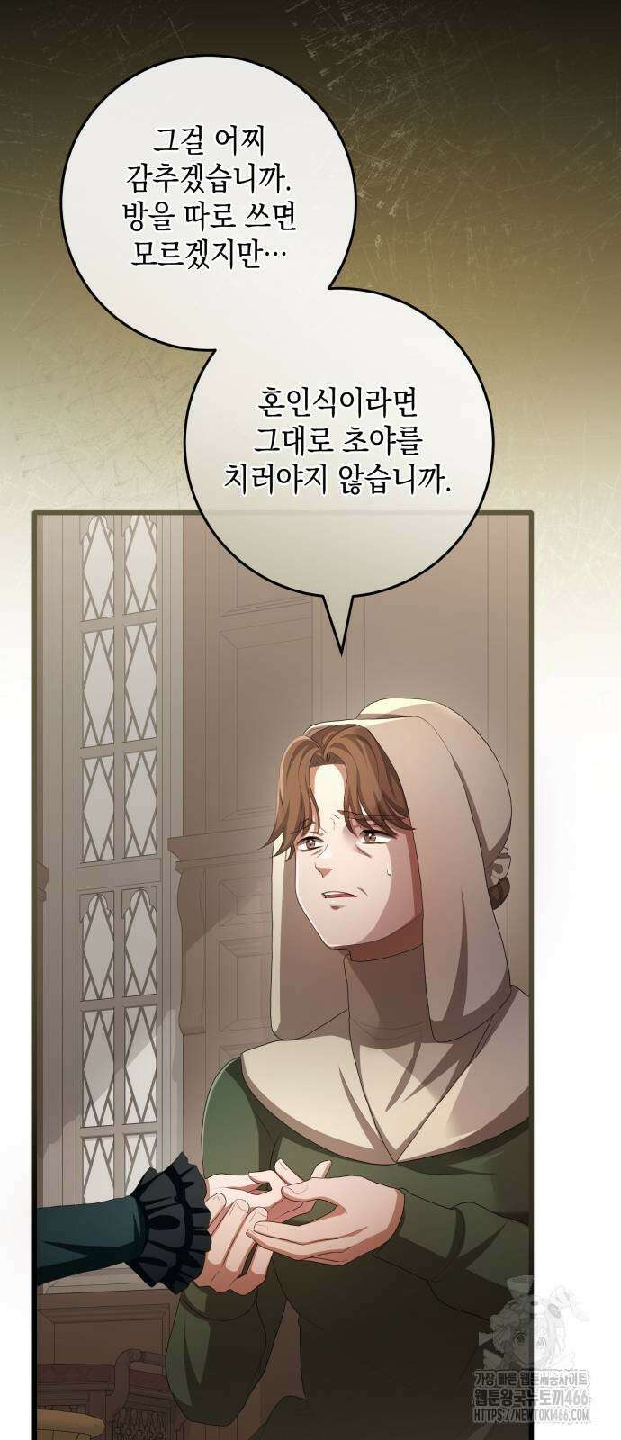 야만의 청혼 16화 5