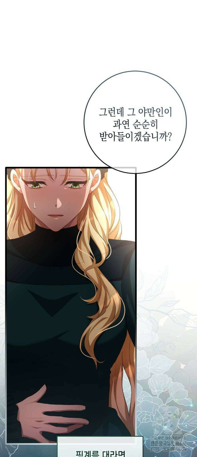 야만의 청혼 16화 7