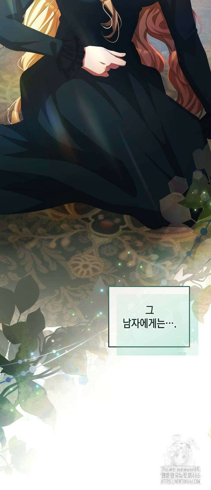 야만의 청혼 16화 10