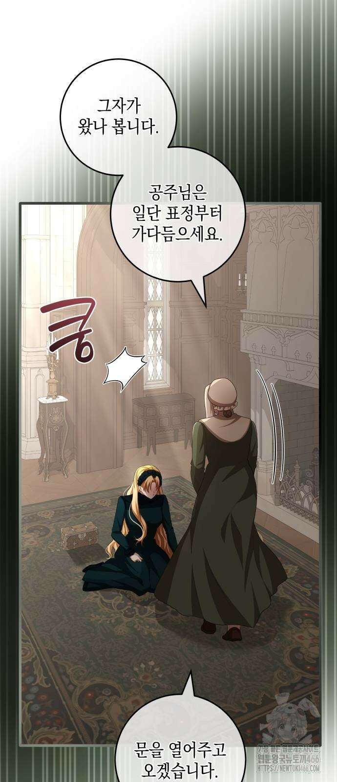 야만의 청혼 16화 12