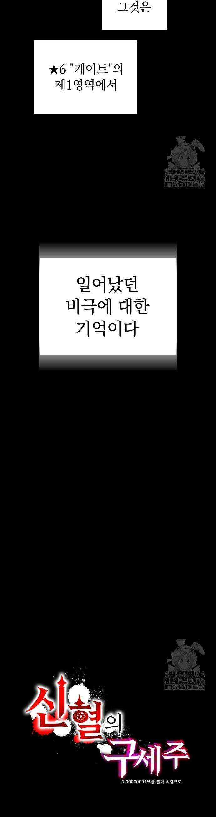 신혈의 구세주 56화 2